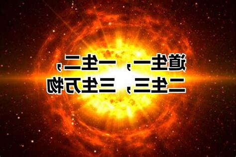 一生二 二生三 三生萬物